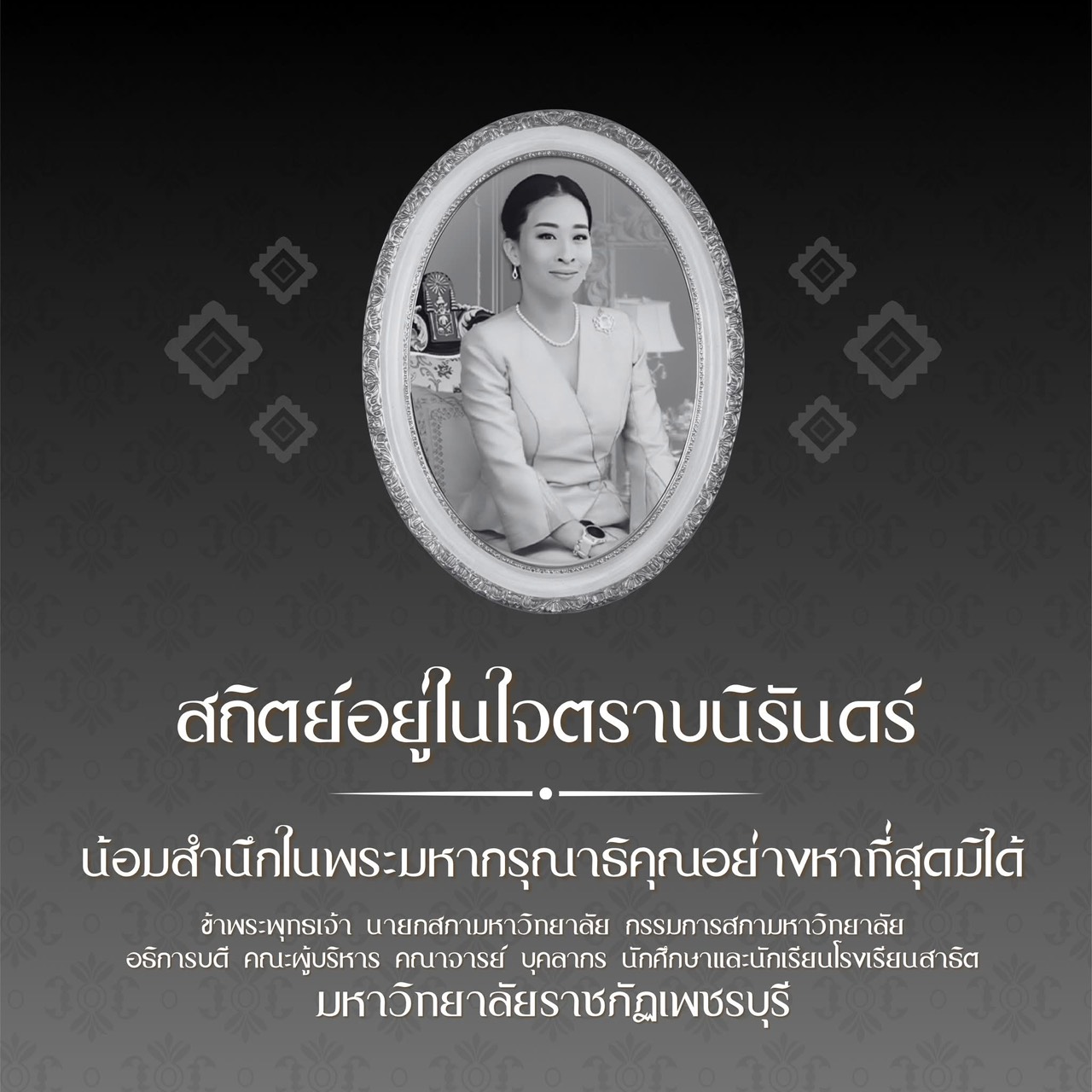 สถิตอยู่ในใจตราบนิรันดร์