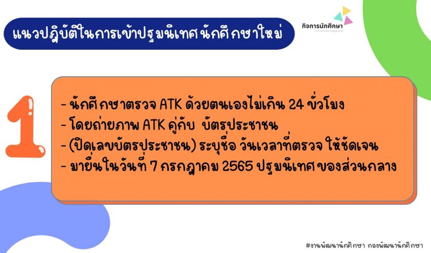 ประกาศมหาวิทยาลัยราชภัฏเพชรบุรี เรื่อง การรายงานตัวและกิจกรรมปฐมนิเทศนักศึกษาใหม่ ประจำปีการศึกษา 2565 ชำระเงิน ค่าปฐมนิเทศ