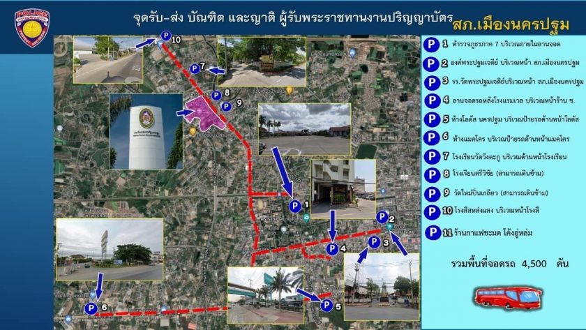 ประชาสัมพันธ์ ลานจอดรถสำหรับบัณฑิต ญาติ และผู้ที่เข้าร่วมยินดีกับบัณฑิต งานพิธีพระราชทานปริญญาบัตรมหาวิทยาลัยราชภัฏเขตภาคกลาง ณ มหาวิทยาลัยราชภัฏนครปฐม