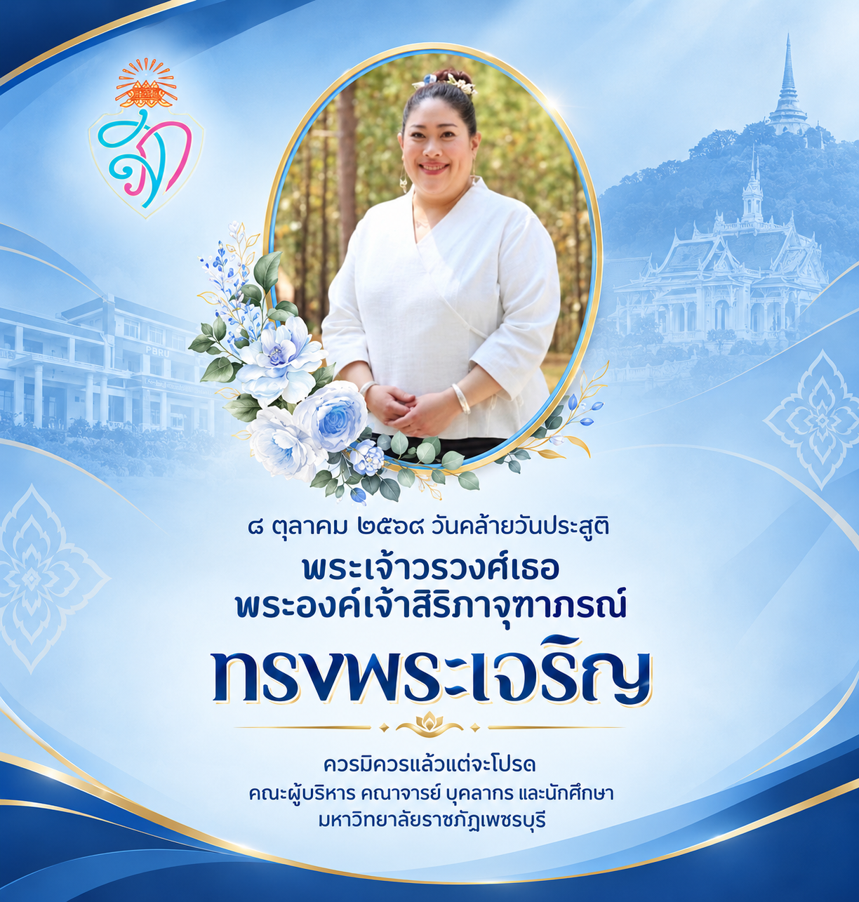 พระเจ้าวรวงศ์เธอ พระองค์เจ้าโสมสวลี กรมหมื่นสุทธนารีนาถ